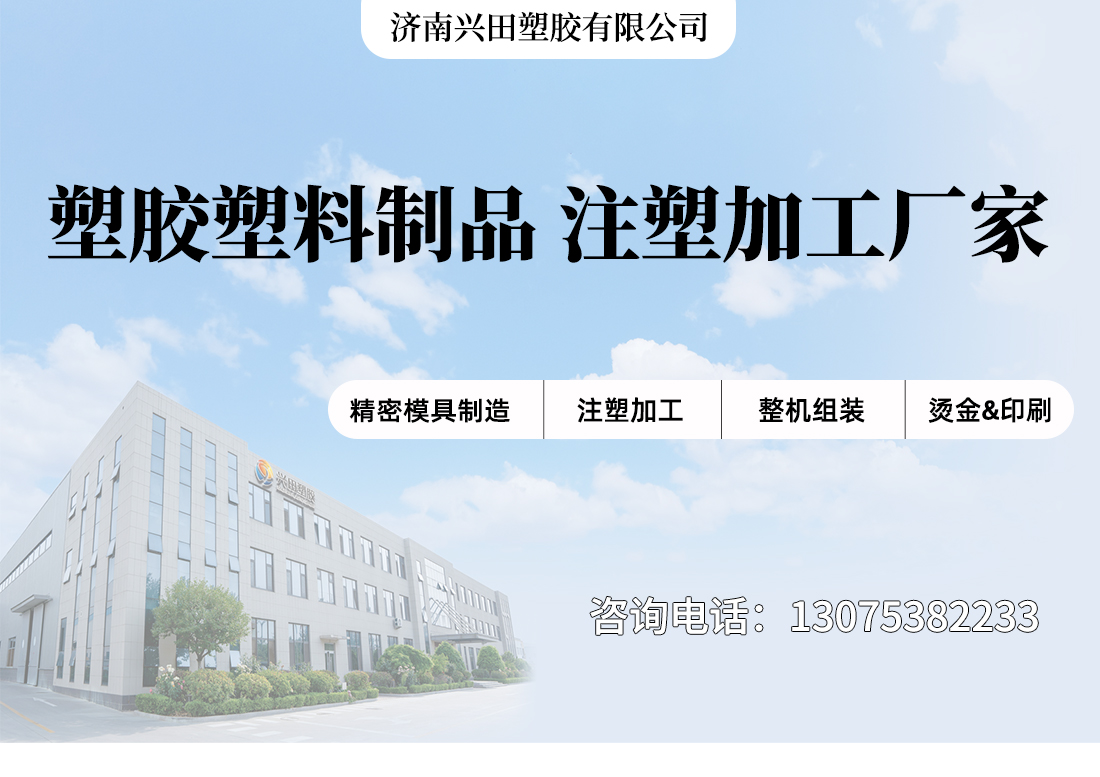 山東濟南注塑加工生產(chǎn)廠(chǎng)家