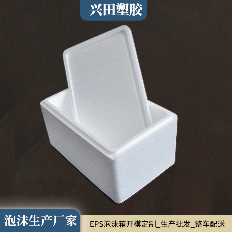 EPS保溫泡沫箱生產廠家批發(fā)商 供應商