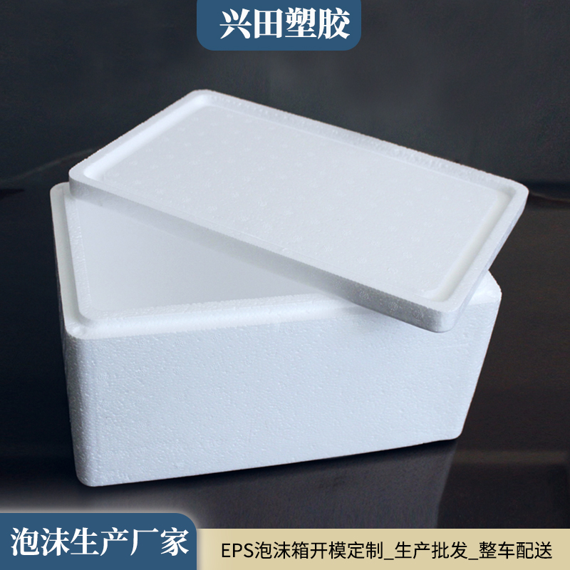 EPS保溫泡沫箱生產廠家批發(fā)商 供應商