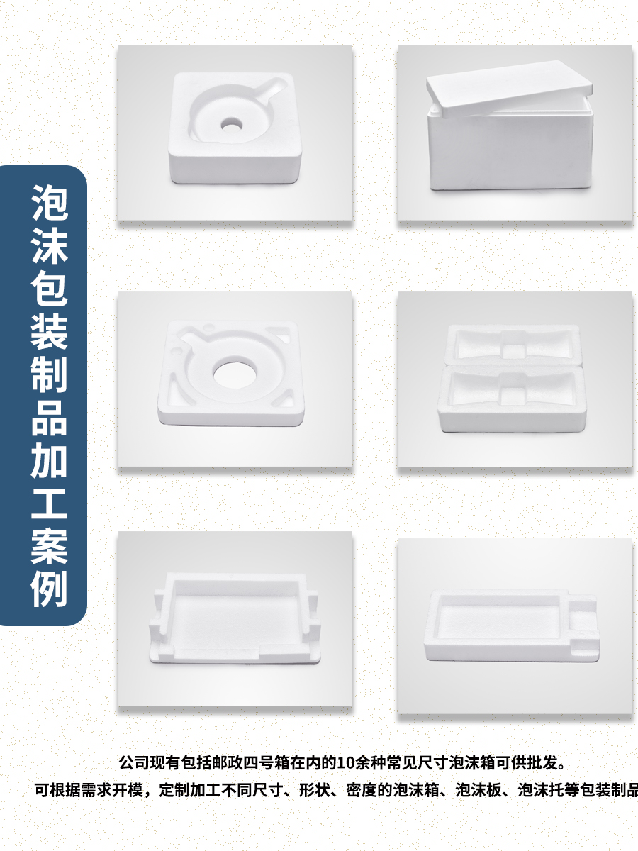 濟(jì)南eps泡沫包裝制品定制生產(chǎn)廠家