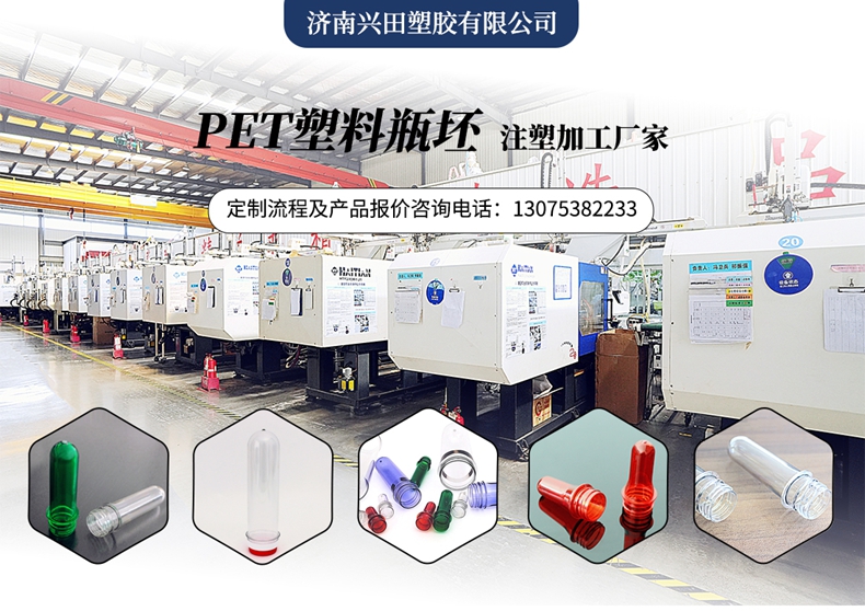 山東濟(jì)南PET塑料瓶胚專(zhuān)業(yè)制造商