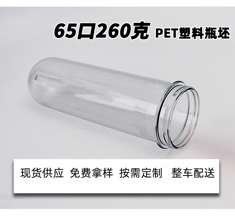 山東pet塑料瓶坯批發(fā)廠家